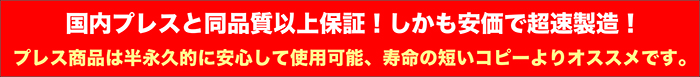 国内プレスと同品質以上保証！しかも安価で超速製造！プレス商品は半永久的に安心して使用可能、寿命の短いコピーよりオススメです。
